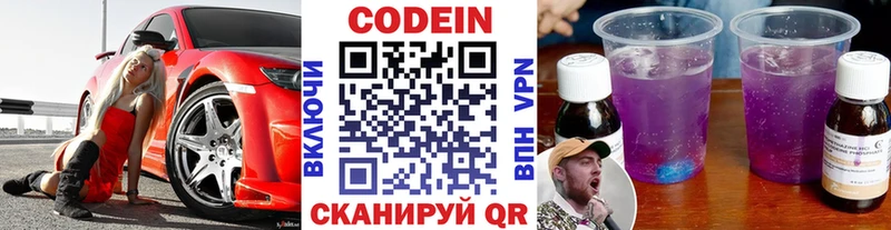Кодеин напиток Lean (лин)  Урюпинск 